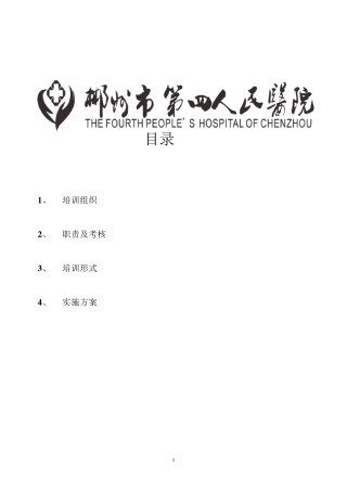 普外科2017年分层次培训计划