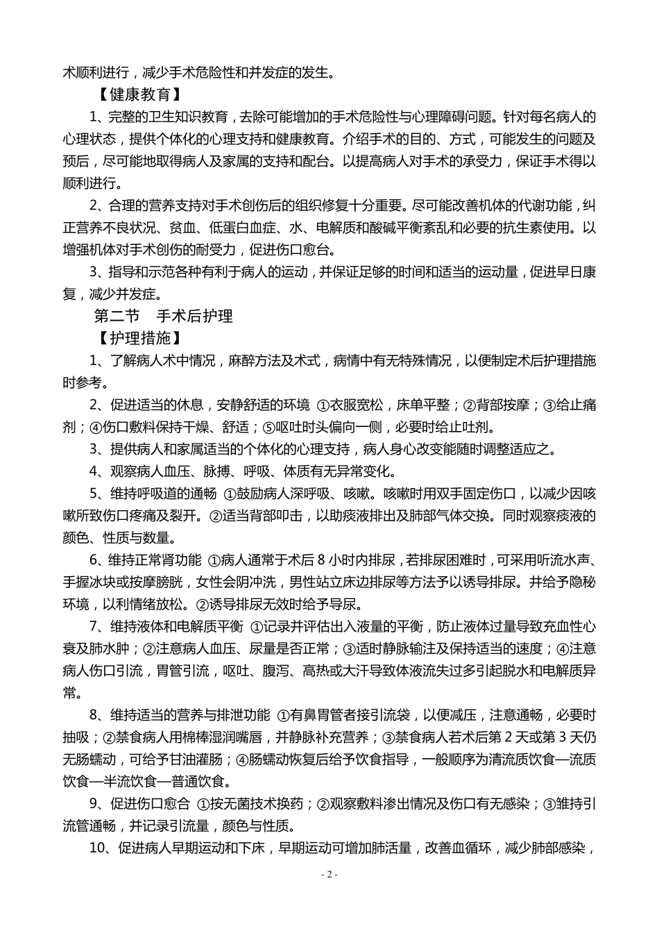 普外科专科护理常规_第2页