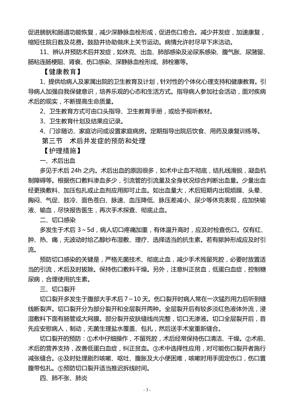 普外科专科护理常规_第3页