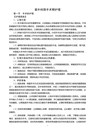 普外科专科护理常规