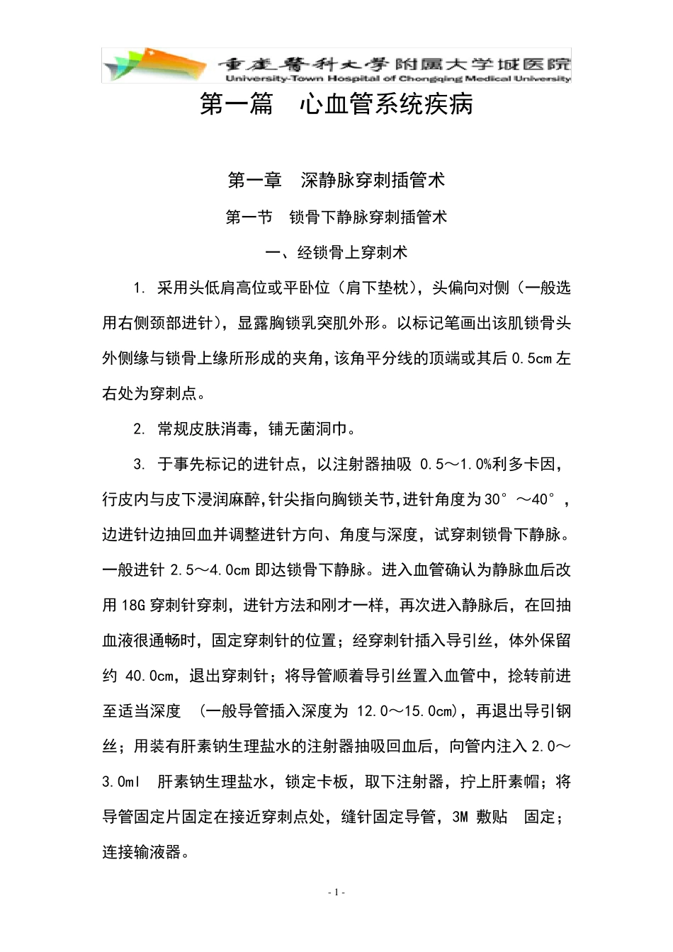 普外科临床技术操作要求规范_第2页