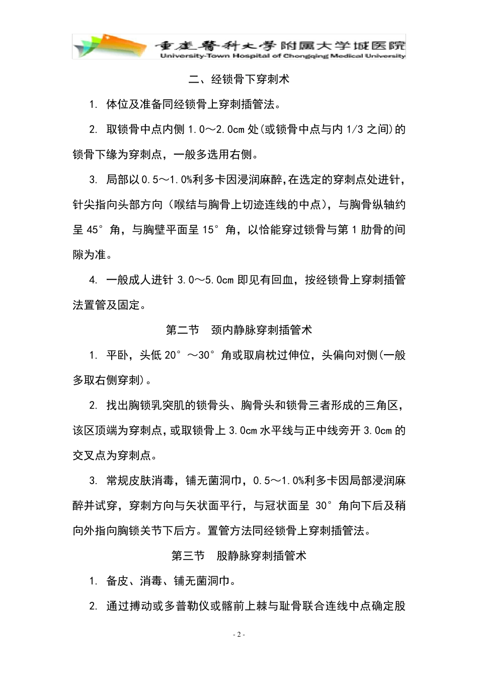 普外科临床技术操作要求规范_第3页