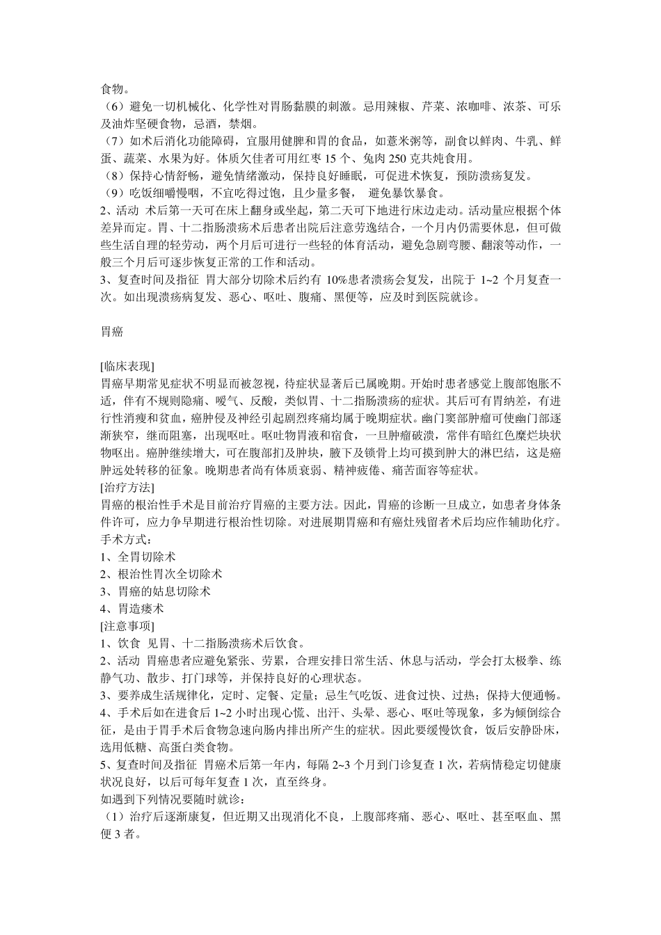 普外科健康教育大全_第3页