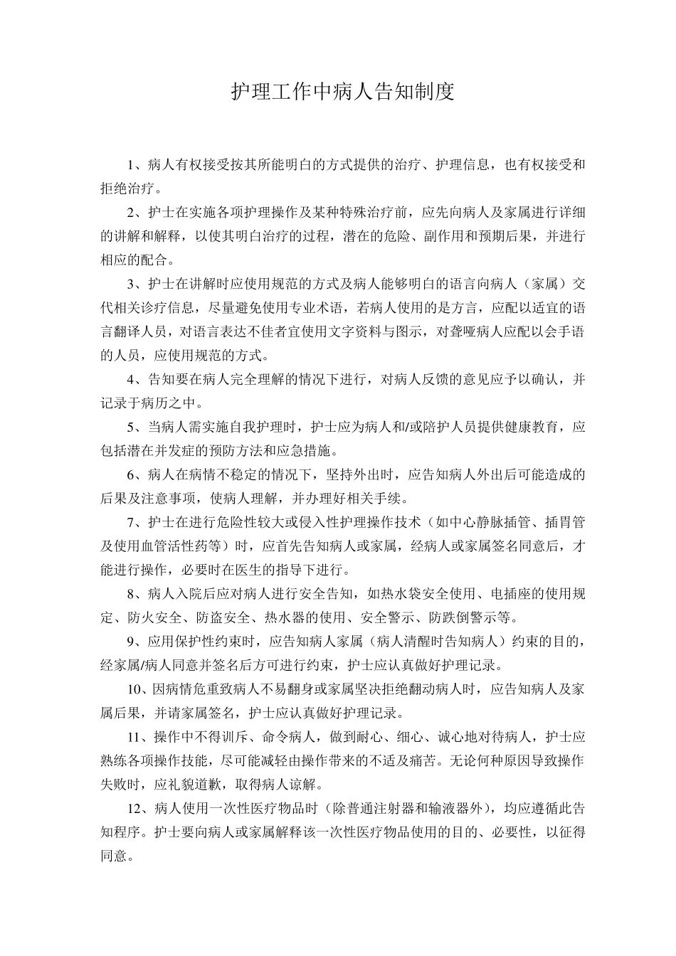 普外科健康教育指导手册1_第2页