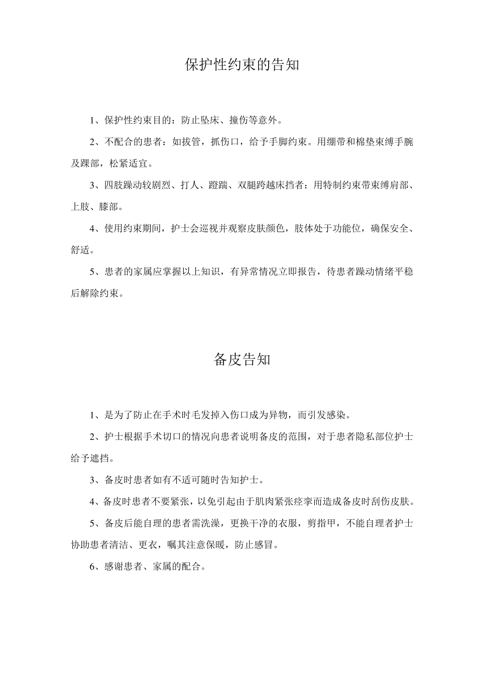 普外科健康教育指导手册1_第3页