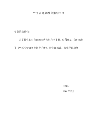 普外科健康教育指导手册1