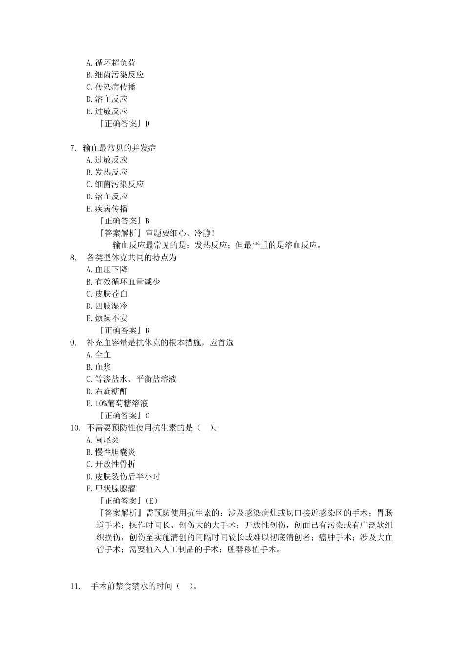 普外科实习学生出科考试试题_第2页