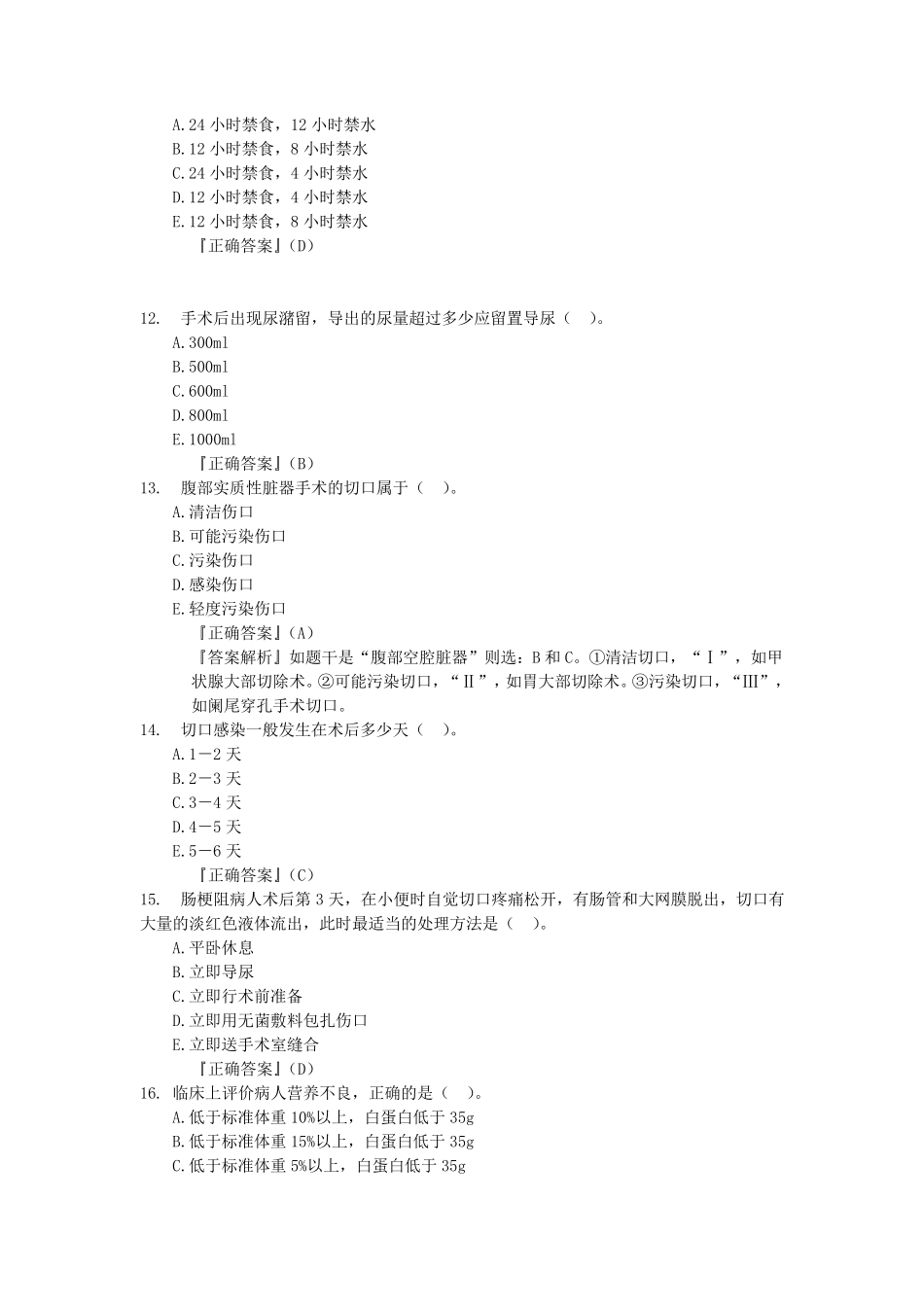 普外科实习学生出科考试试题_第3页