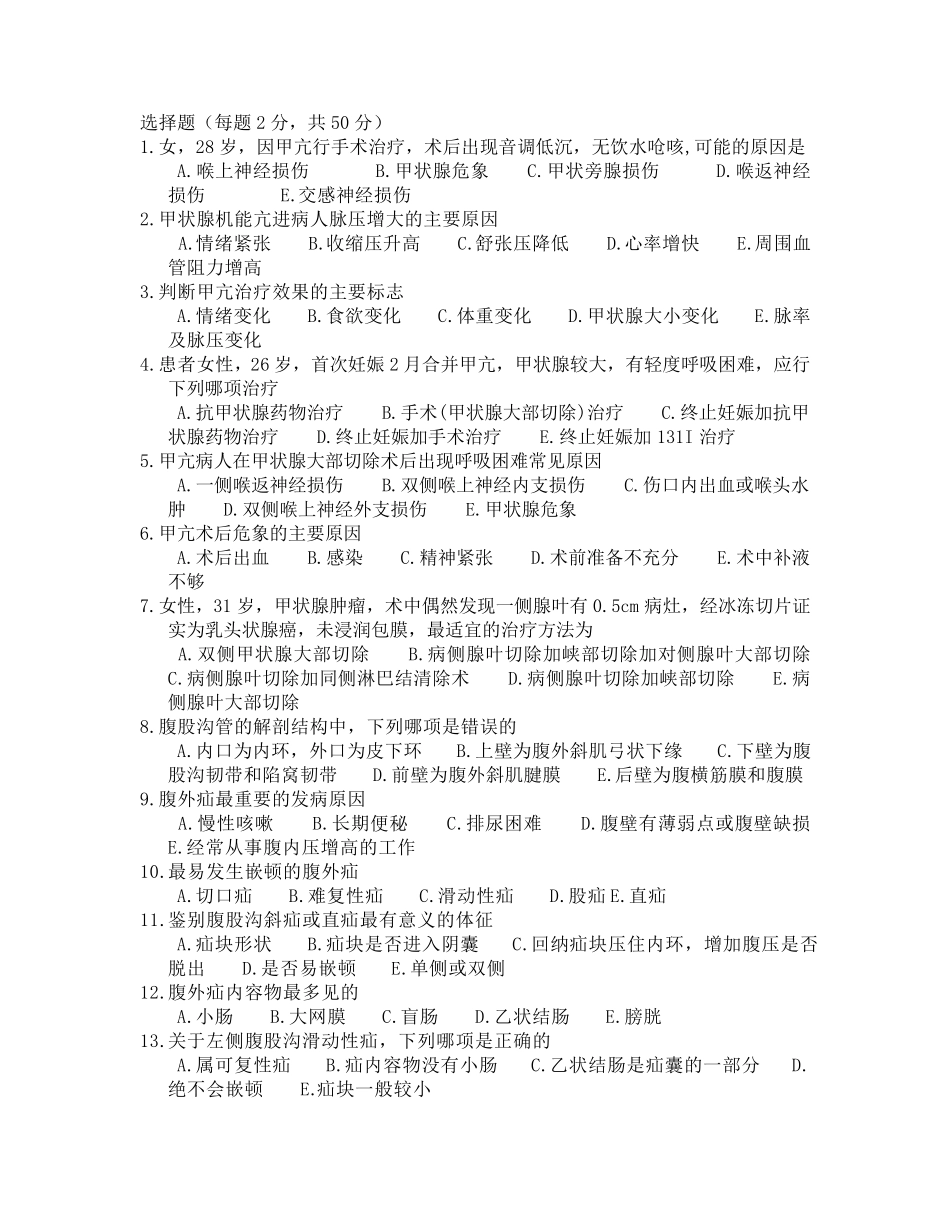 普外科实习进修生外科试题加答案_第1页