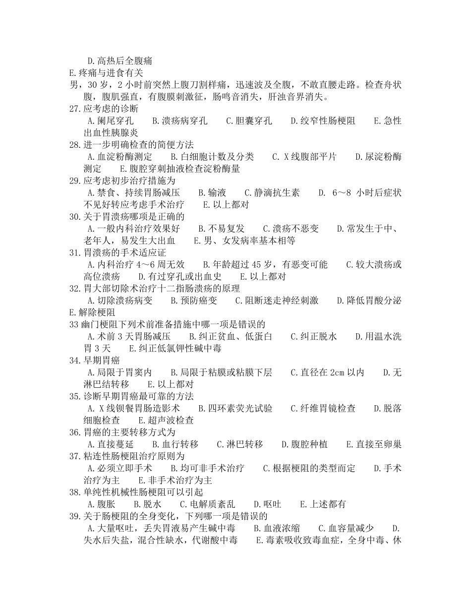 普外科实习进修生外科试题加答案_第3页