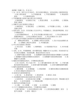 普外科实习进修生外科试题加答案