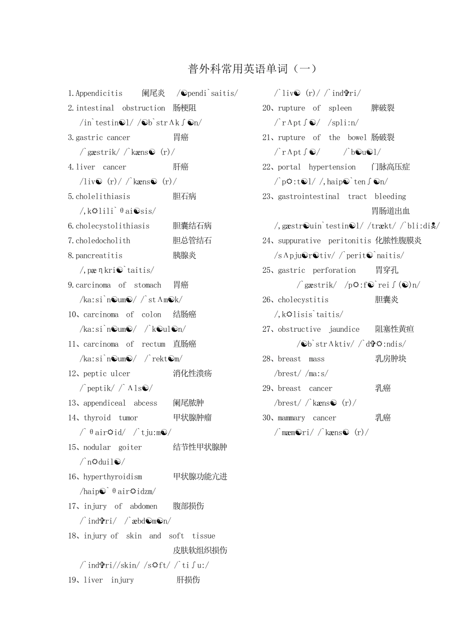 普外科常用英语单词_第1页