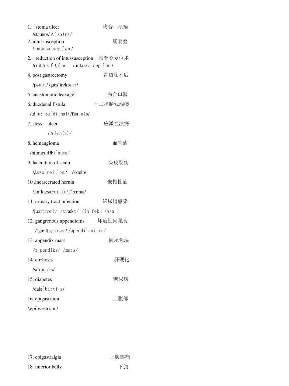 普外科常用英语单词_第3页
