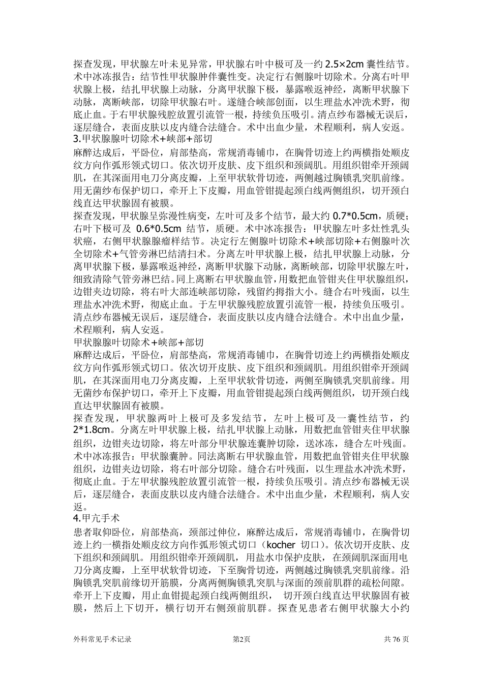 普外科常见手术记录_第2页