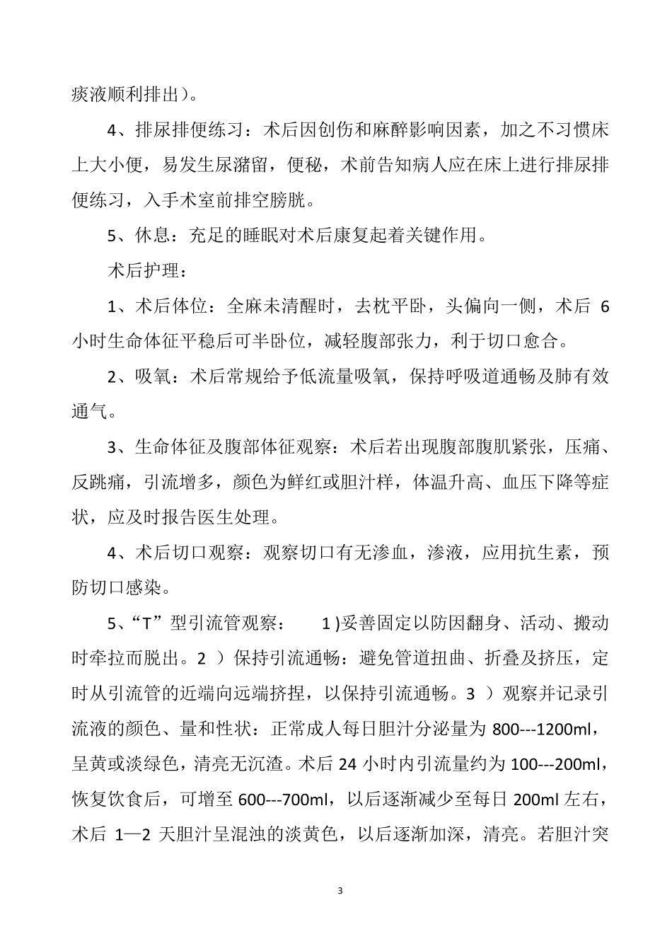 普外科常见病护理常规_第3页