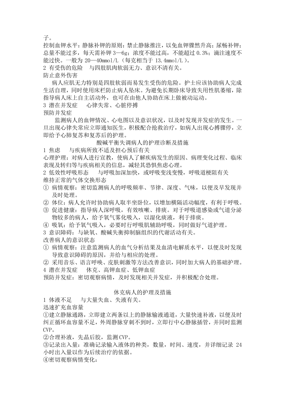 普外科常见疾病的护理诊断及护理措施_第2页