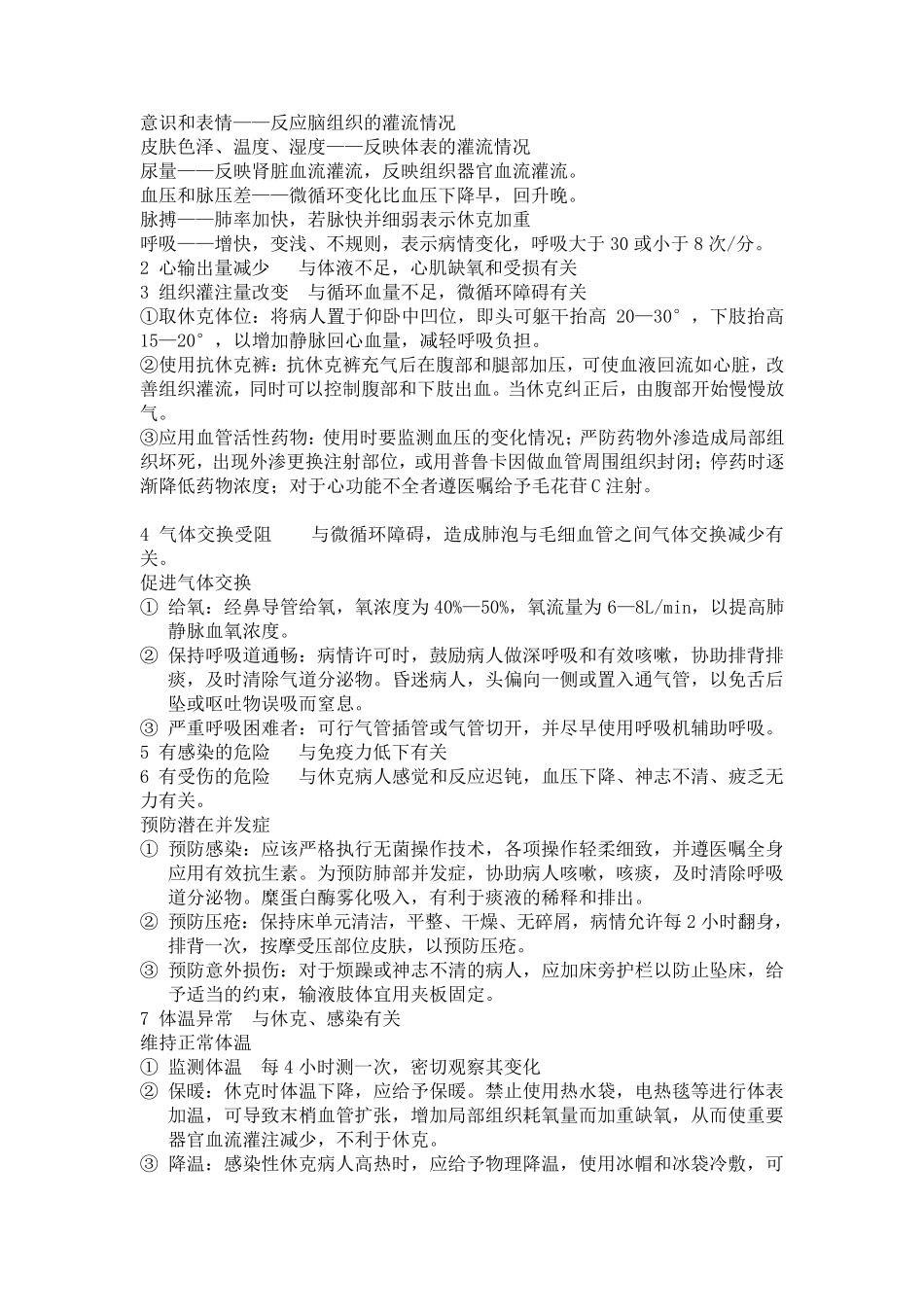 普外科常见疾病的护理诊断及护理措施_第3页