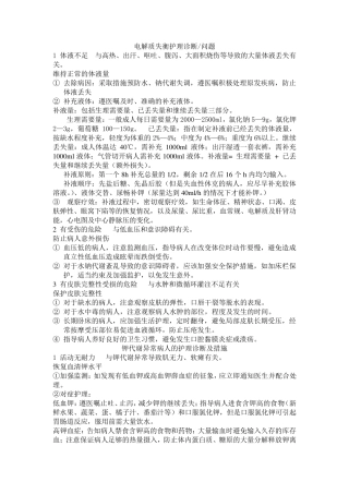 普外科常见疾病的护理诊断及护理措施