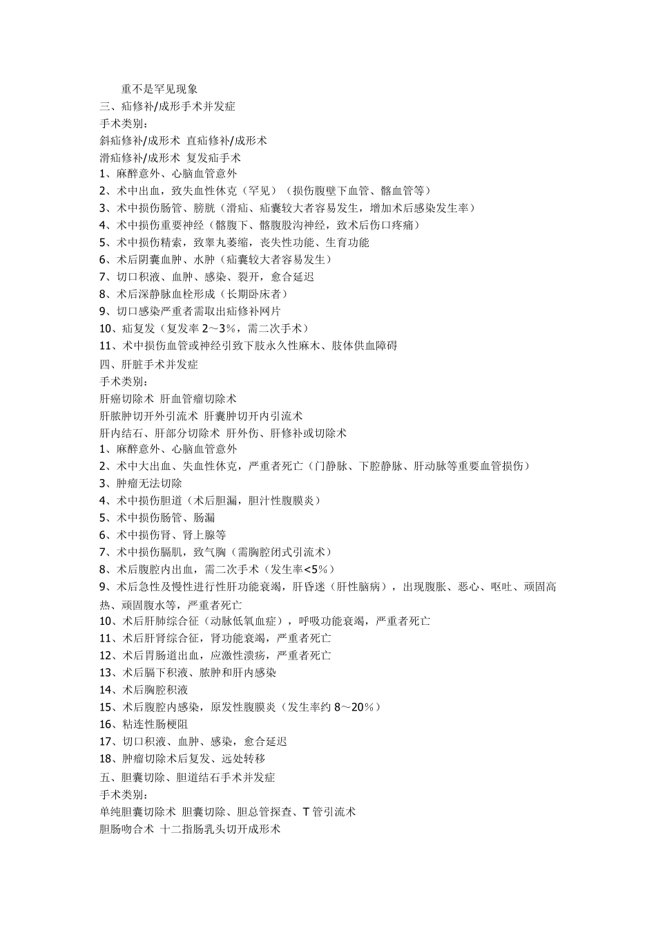 普外科手术同意书_第2页