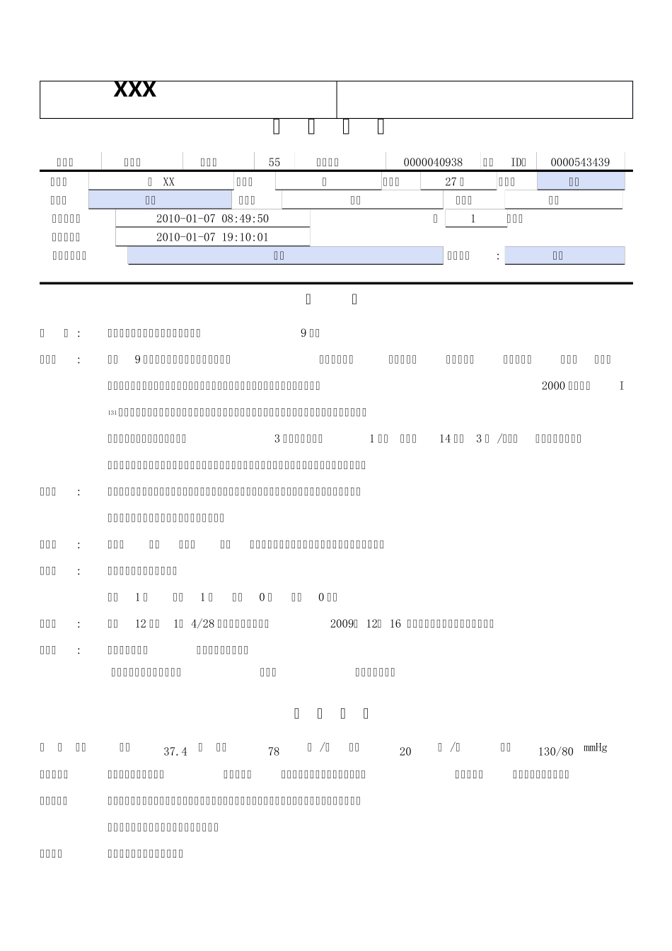普外科电子病历模板_第1页