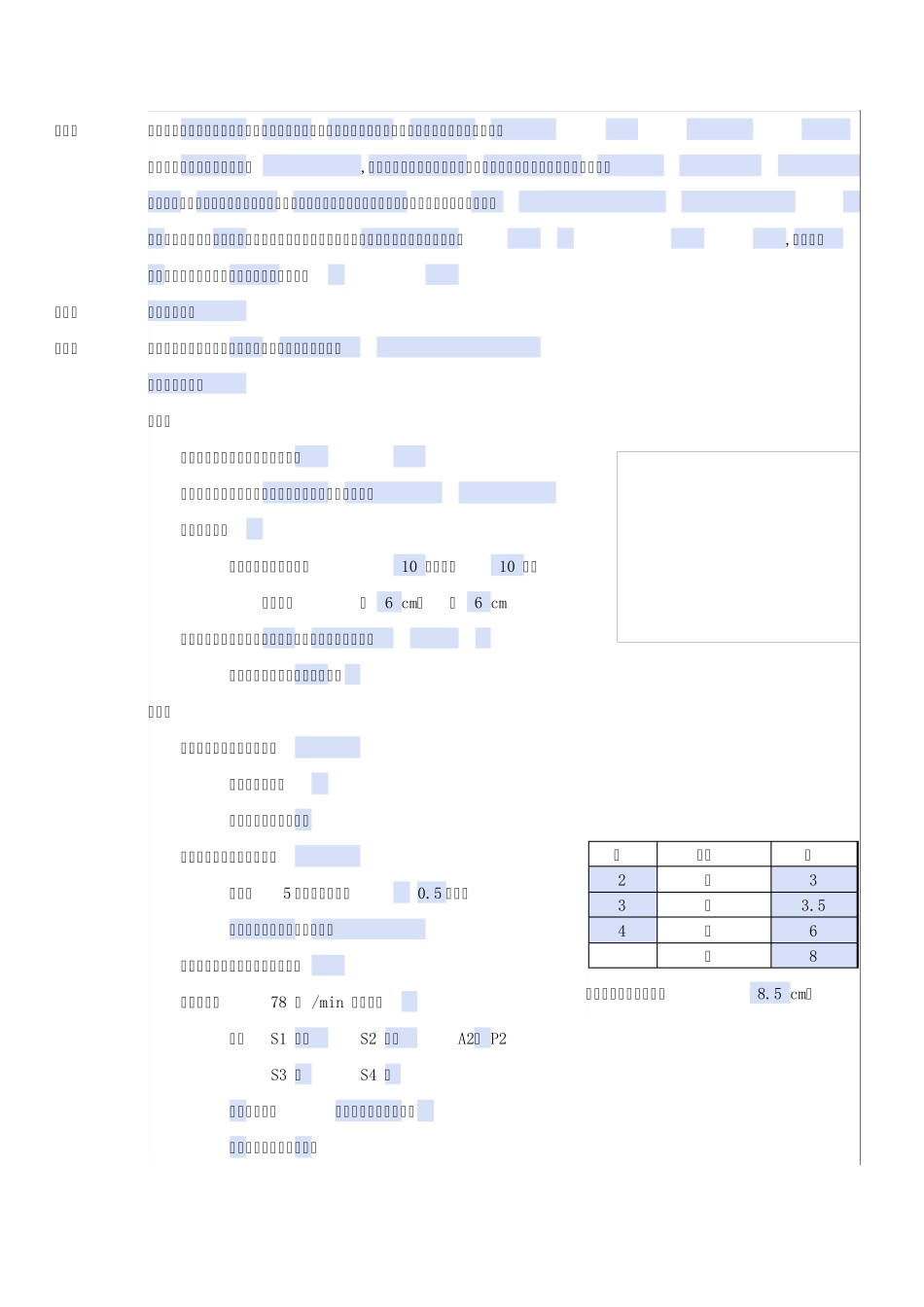 普外科电子病历模板_第2页
