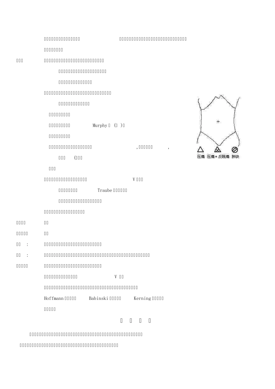 普外科电子病历模板_第3页