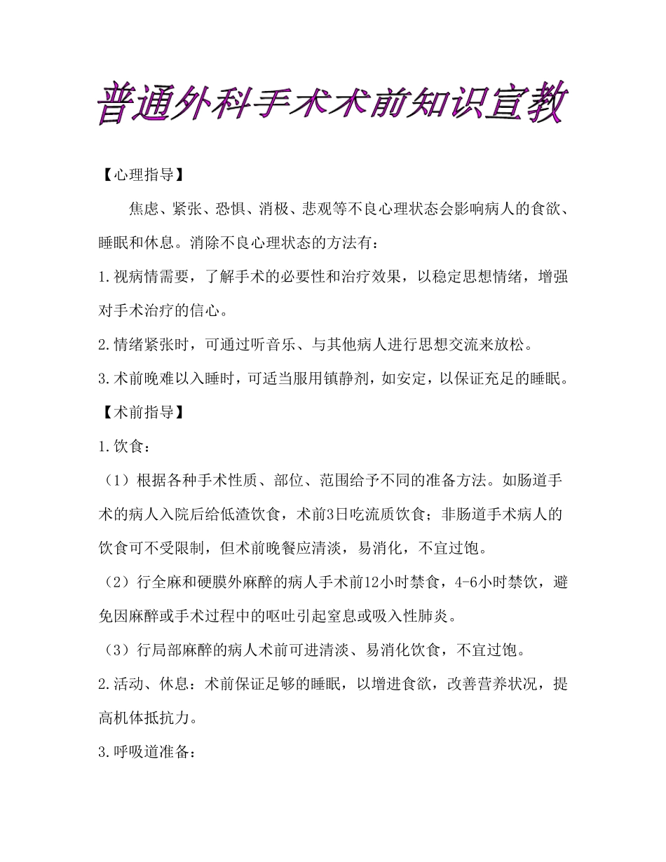 普外科护理健康教育_第1页
