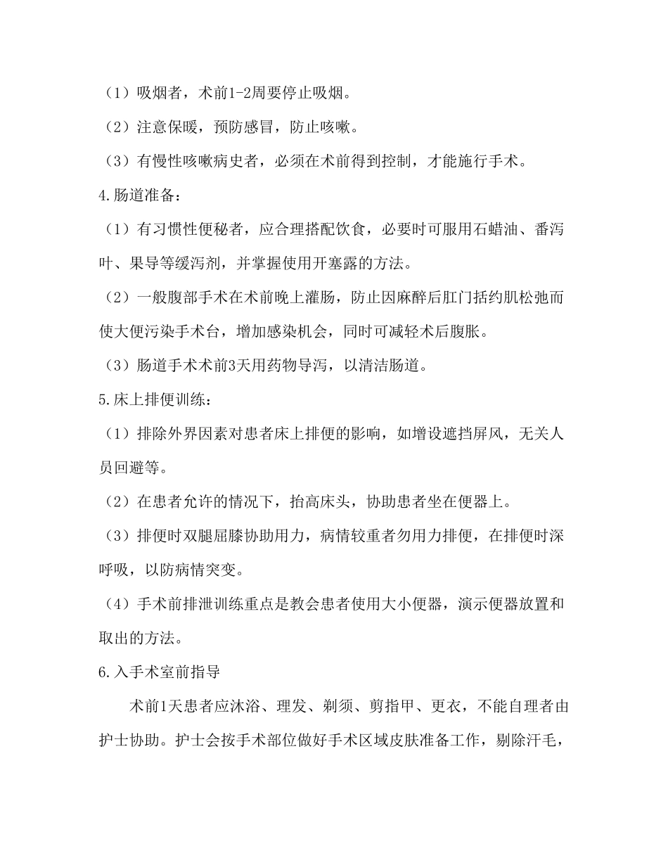 普外科护理健康教育_第2页