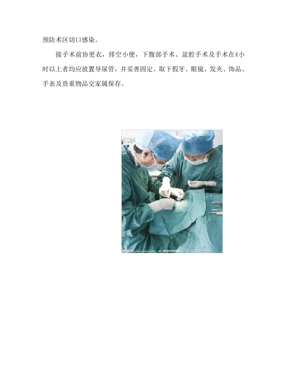 普外科护理健康教育_第3页