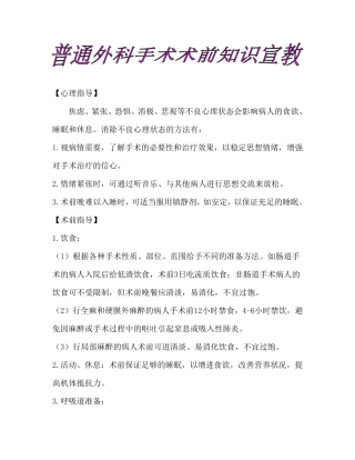 普外科护理健康教育