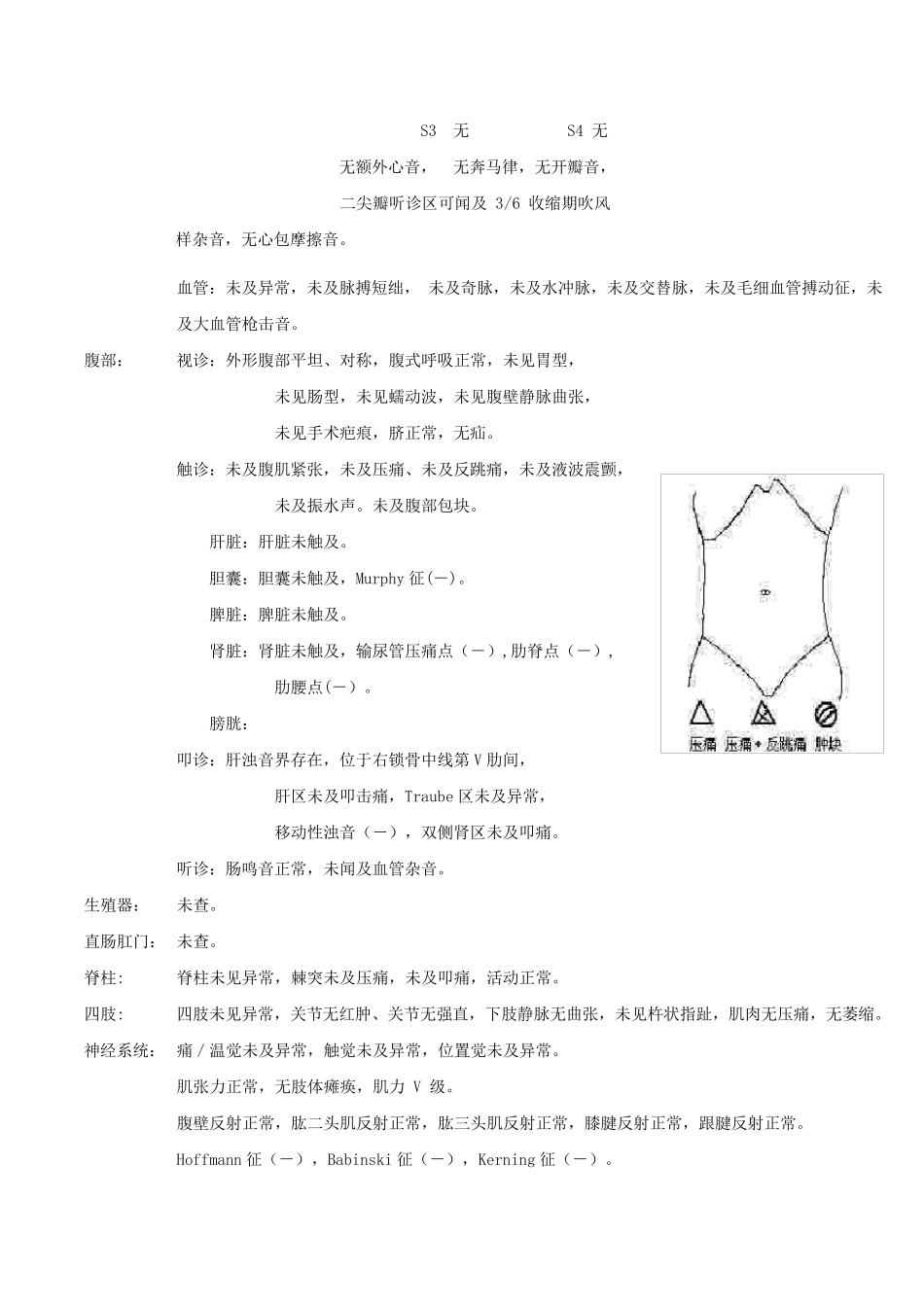 普外科电子病历模板——急性上消化道出血_第3页