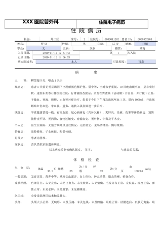 普外科电子病历模板——急性上消化道出血