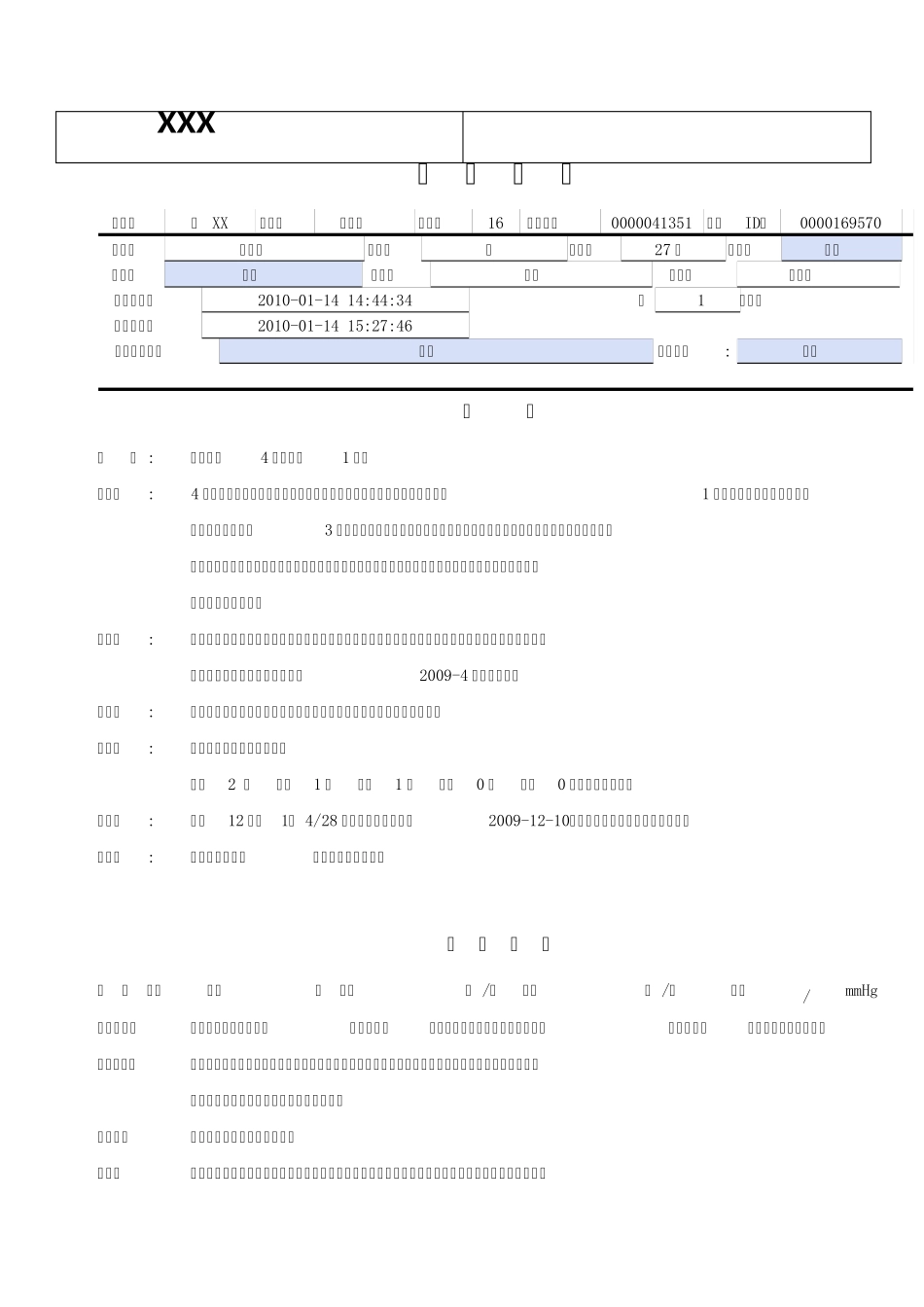 普外科电子病历模板——急性阑尾炎_第1页