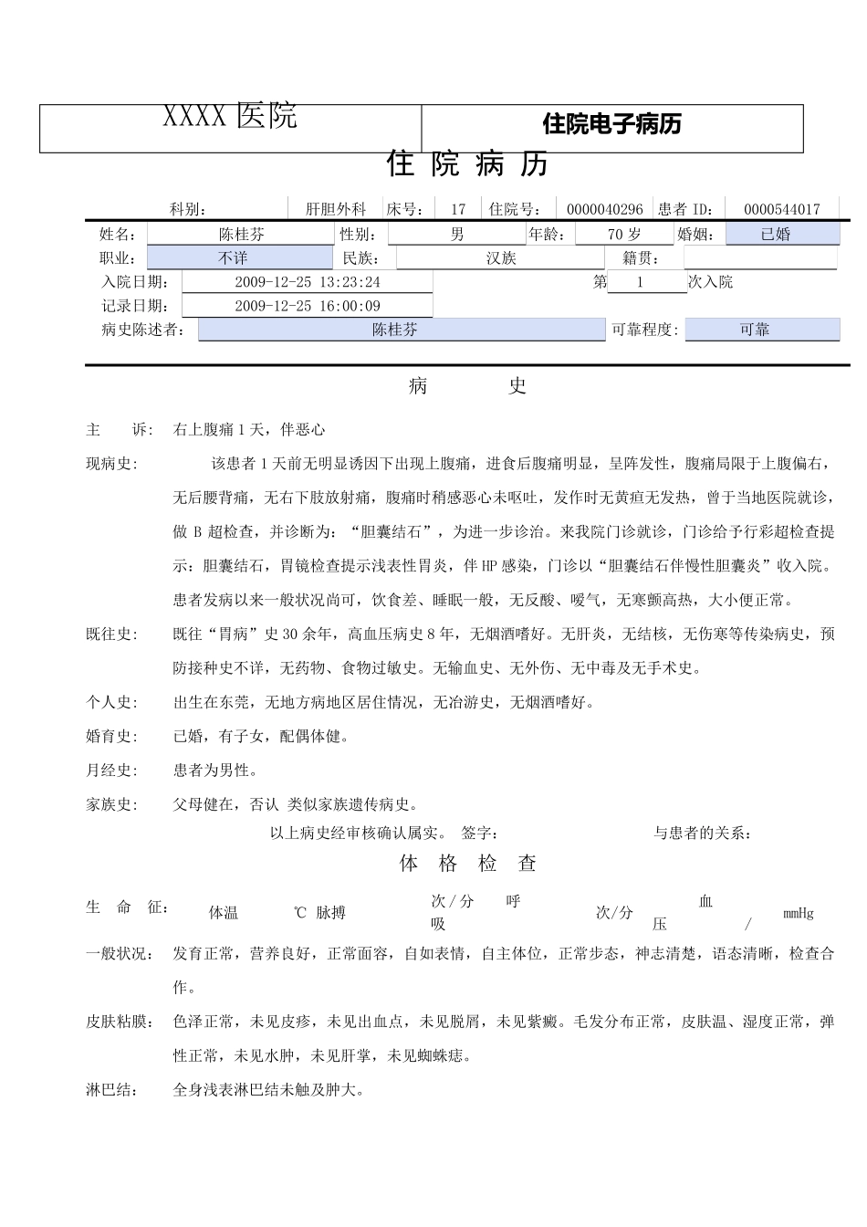 普外科电子病历模板——胆囊切除术后_第1页