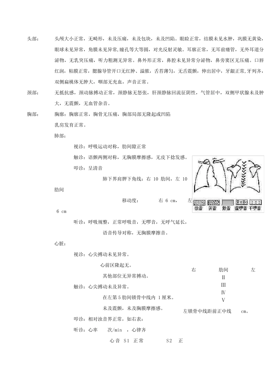 普外科电子病历模板——胆囊切除术后_第2页