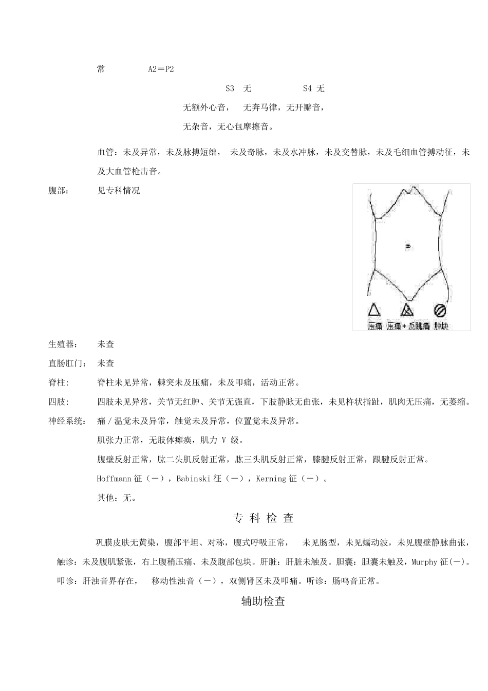 普外科电子病历模板——胆囊切除术后_第3页