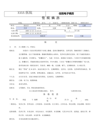 普外科电子病历模板——胆囊切除术后