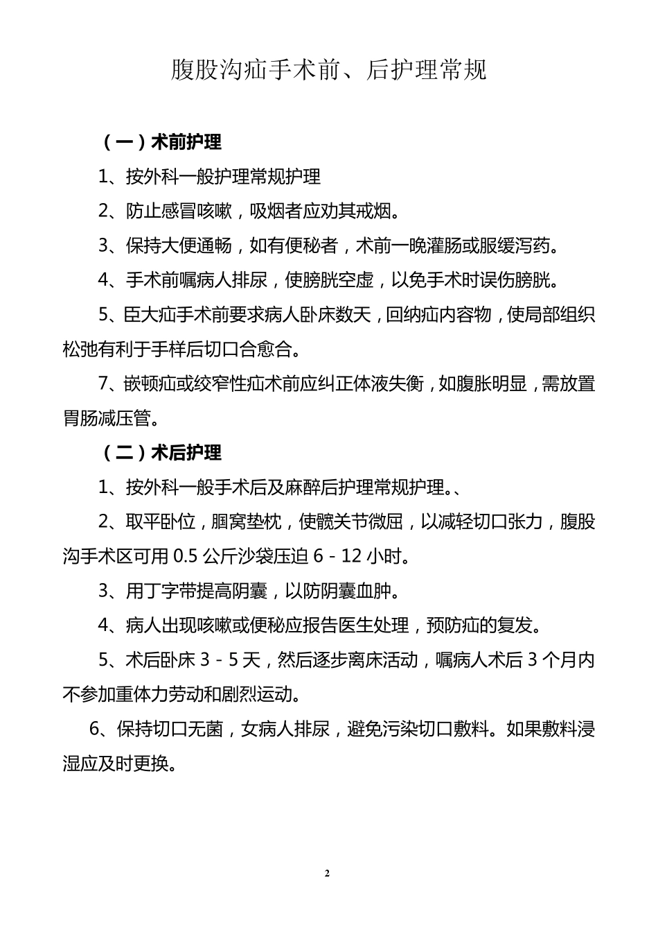普外科疾病护理常规_第2页