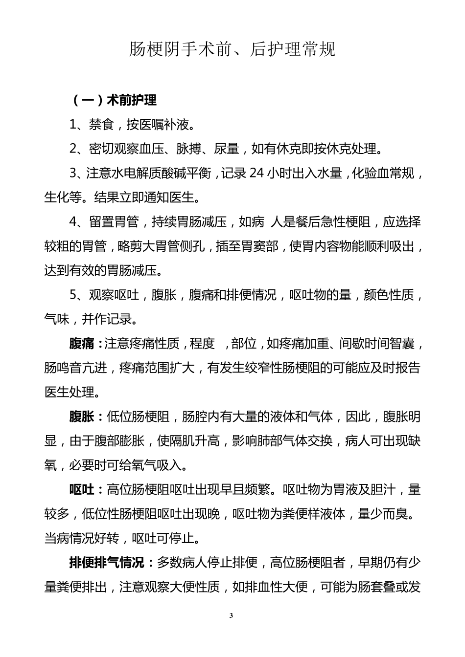 普外科疾病护理常规_第3页