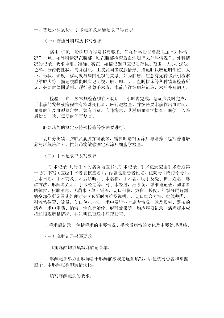 普外科病历(规范)_第1页