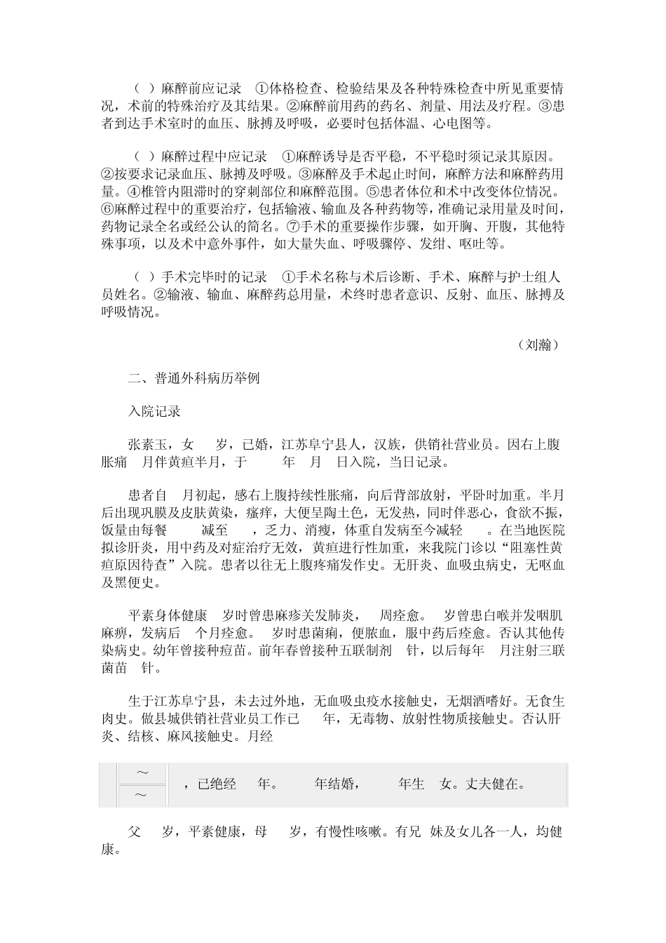 普外科病历(规范)_第2页