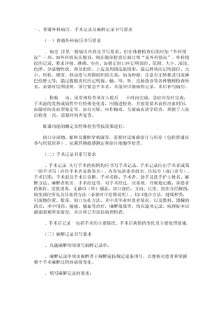 普外科病历(规范)