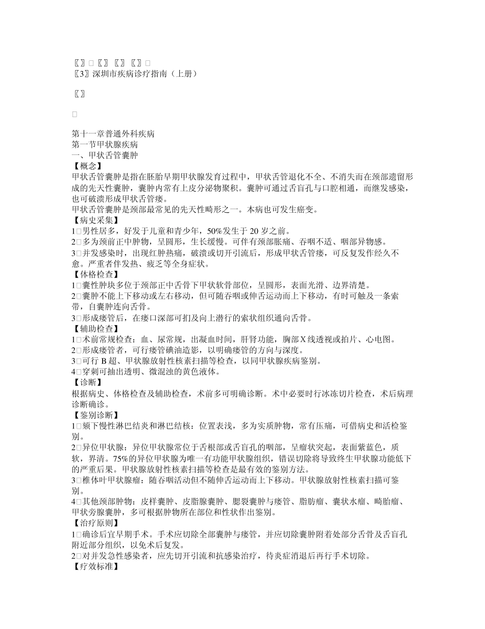 普外科诊疗常规_第1页