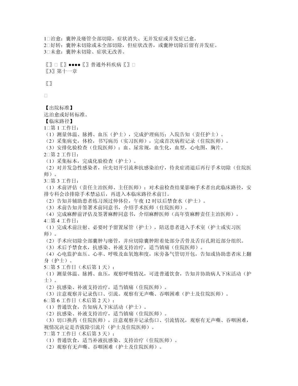 普外科诊疗常规_第2页