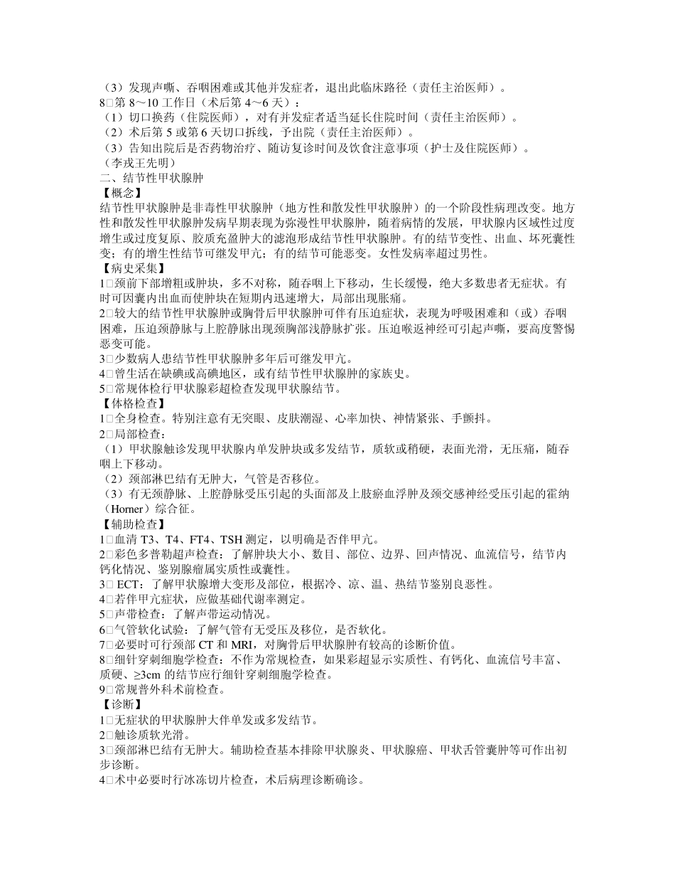 普外科诊疗常规_第3页