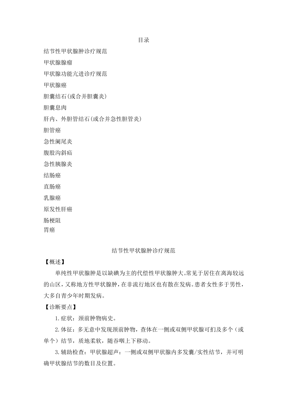 普外科诊疗规范_第1页