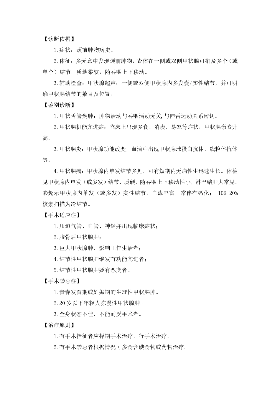 普外科诊疗规范_第2页