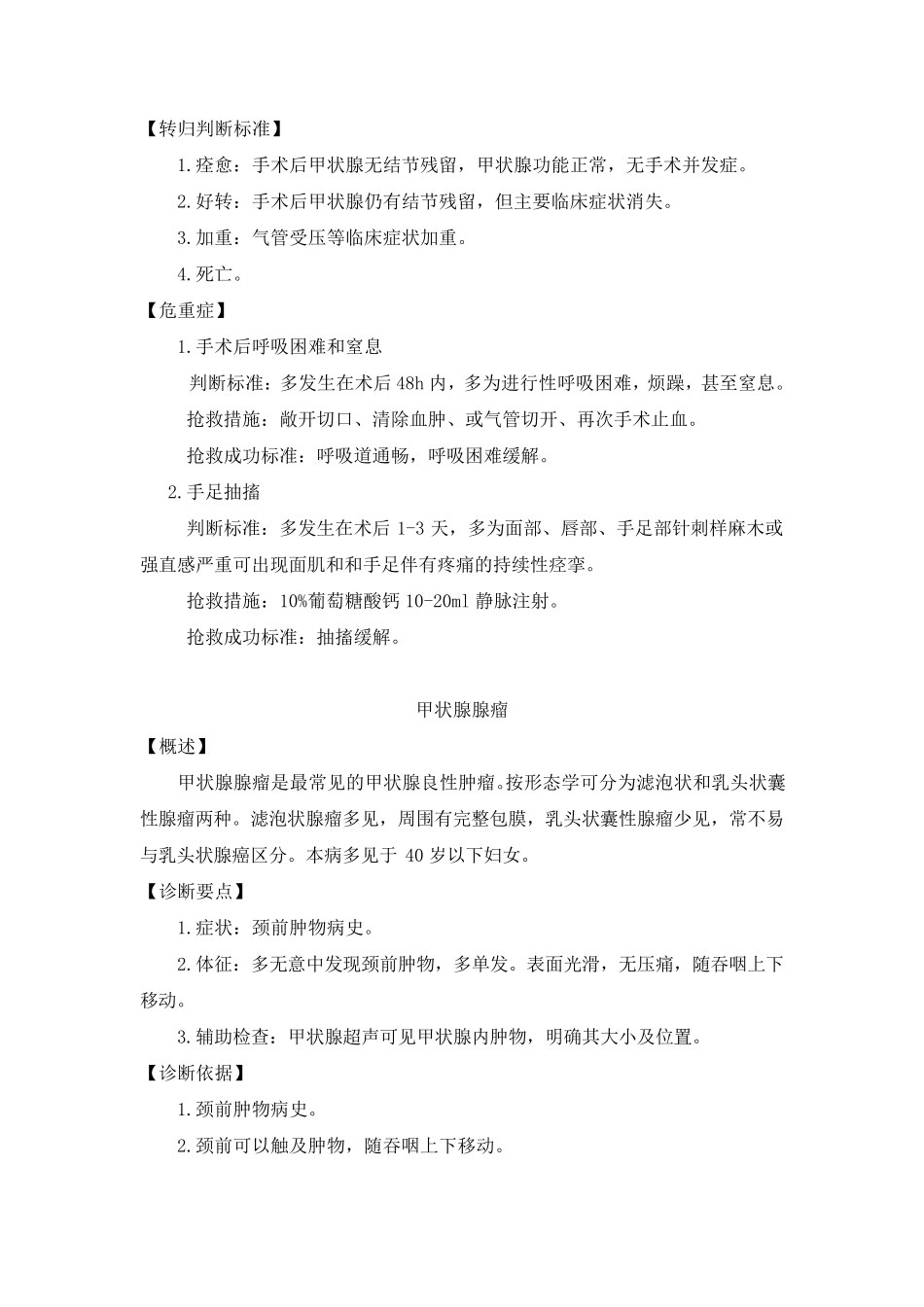 普外科诊疗规范_第3页