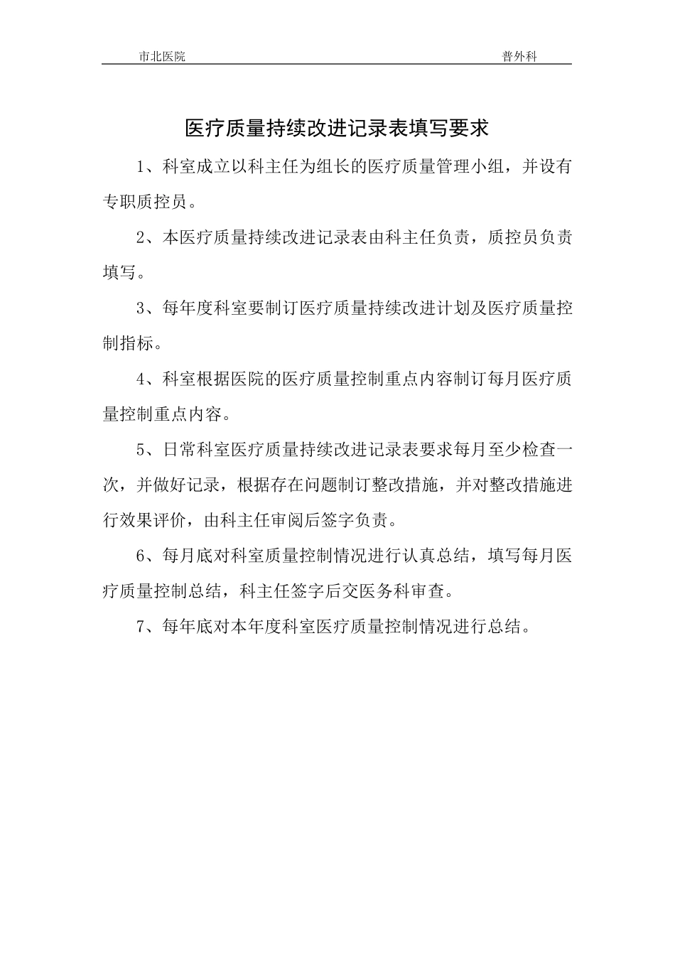 普外科质量与安全管理小组活动记录_第2页