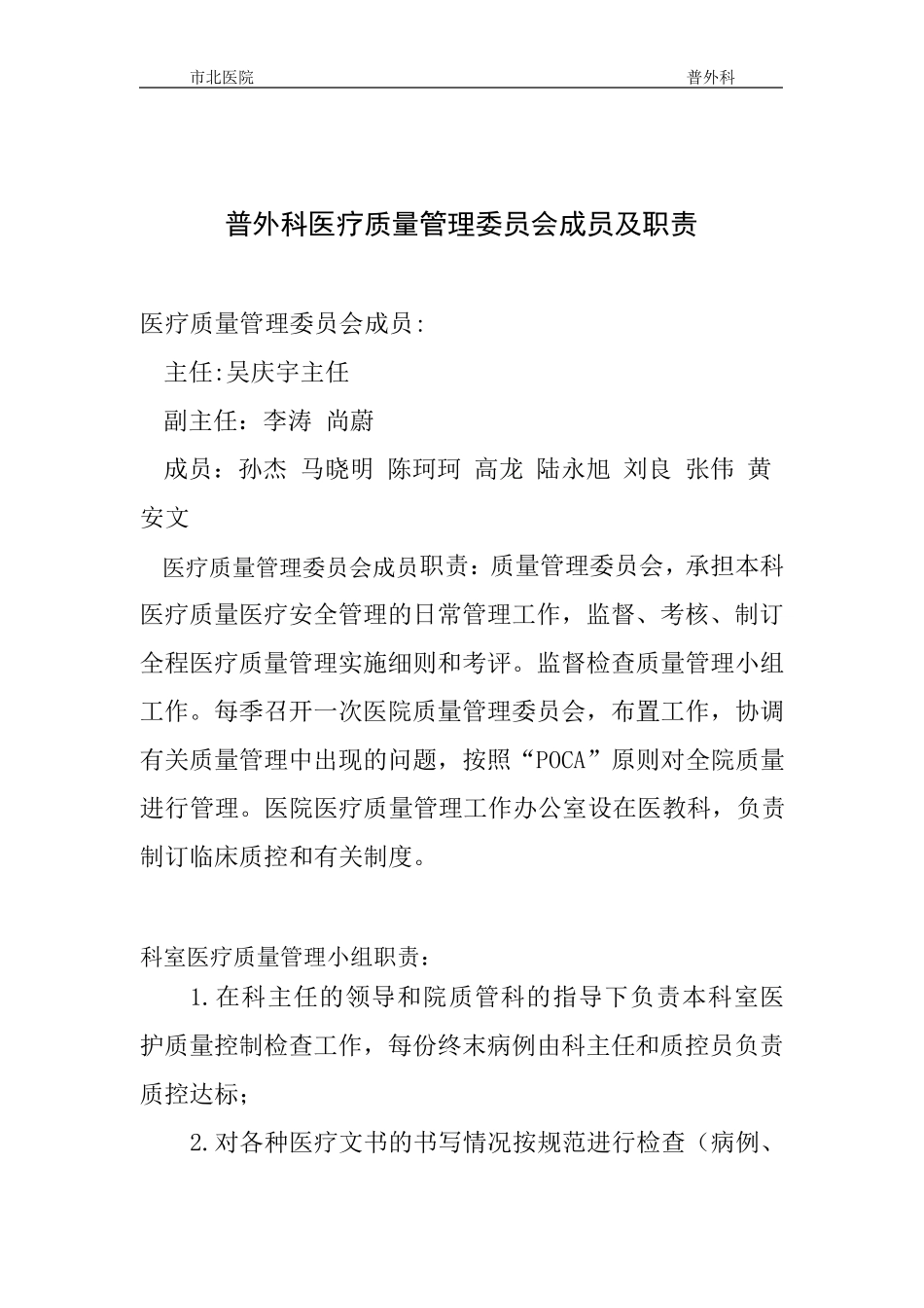 普外科质量与安全管理小组活动记录_第3页